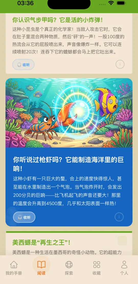 Tibumo Découvertes 的插画主题，中文界面。